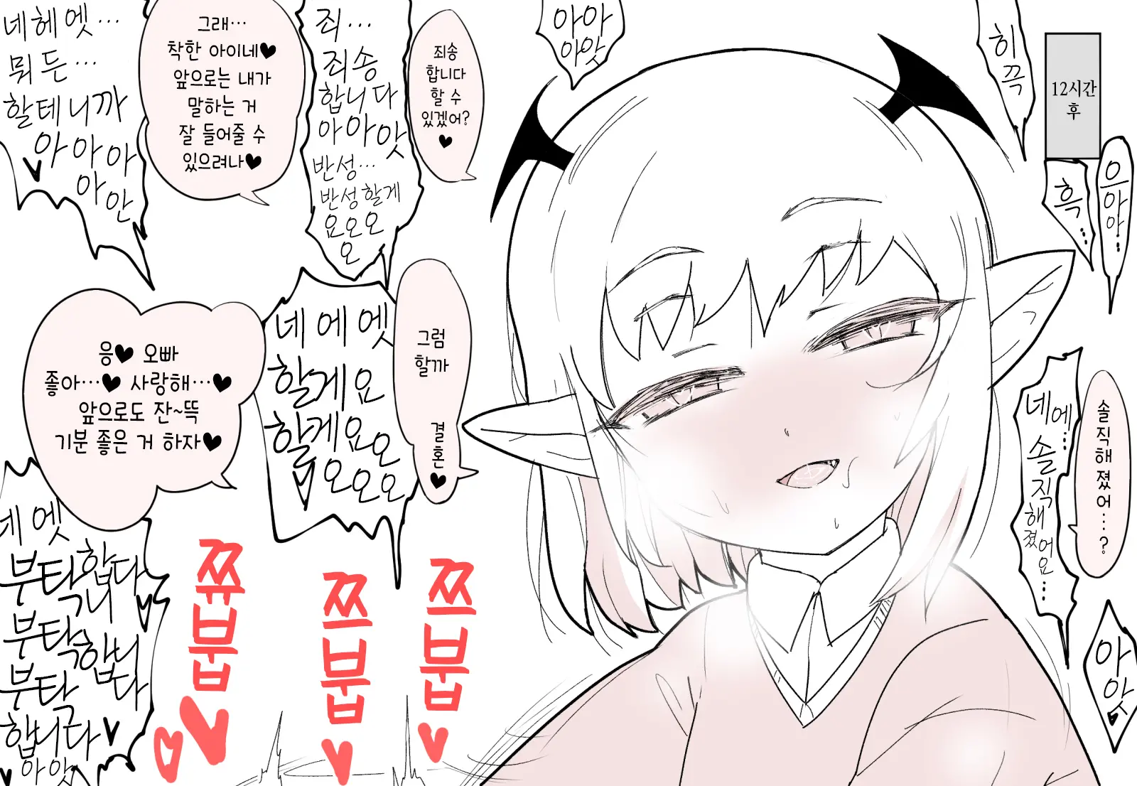 Motto Koakuma Ecchi | 좀 더 소악마 엣찌